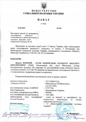 Ліцензія на працевлаштування